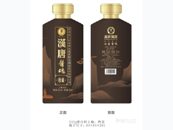 53&deg;汉唐酱魂珍藏 图1