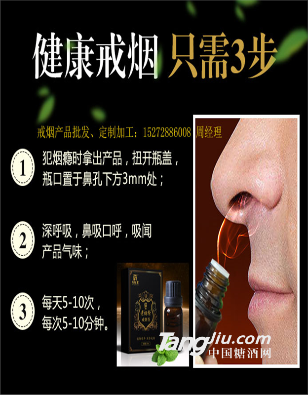 戒烟产品老烟戒烟液戒烟香戒烟贴诚招各地代理商