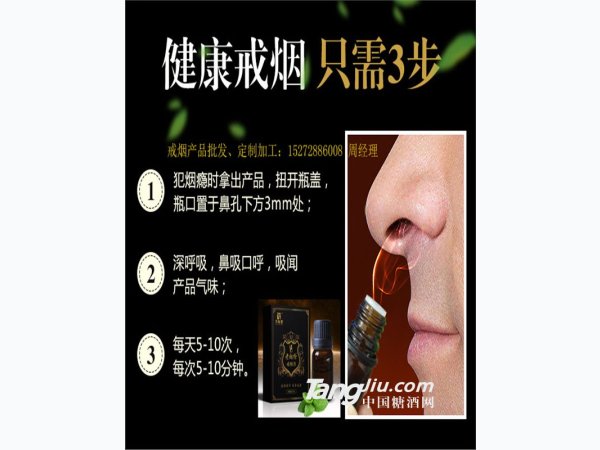 戒烟产品老烟戒烟液戒烟香戒烟贴各地代理商
