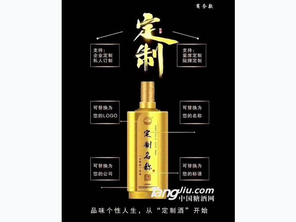 定制酒-商务款