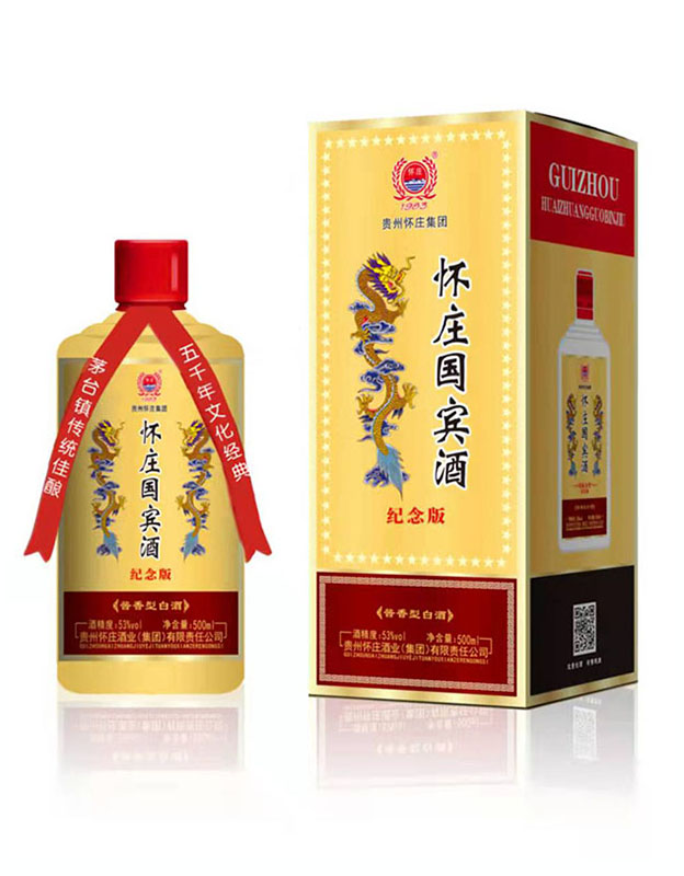 怀庄国宾酒-纪念版