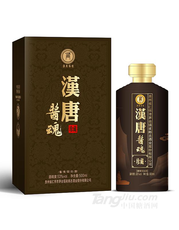 53&deg;汉唐酱魂珍藏酱香型白酒