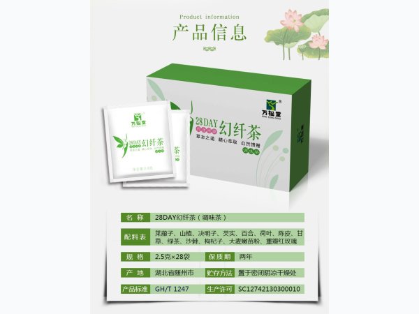 slimming tea28days焕纤茶28天幻纤茶塑形汤