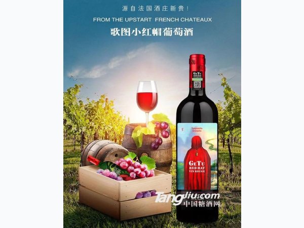 歌图小红帽精选干红葡萄酒 图1