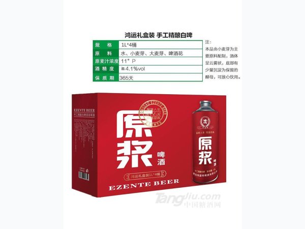 埃盛特鸿运礼盒精酿白啤1Lx4桶 图1