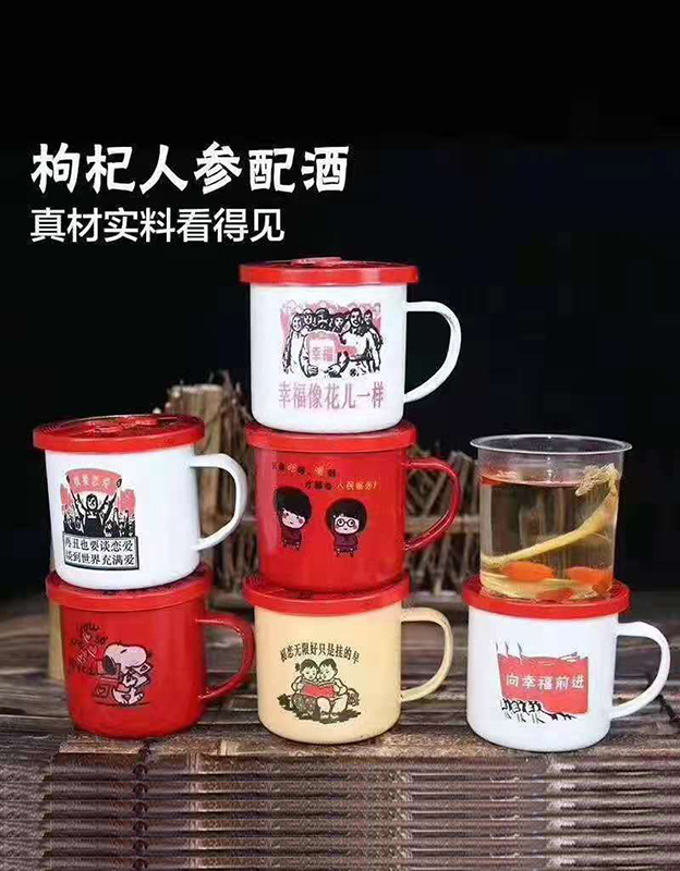 枸杞人参酒
