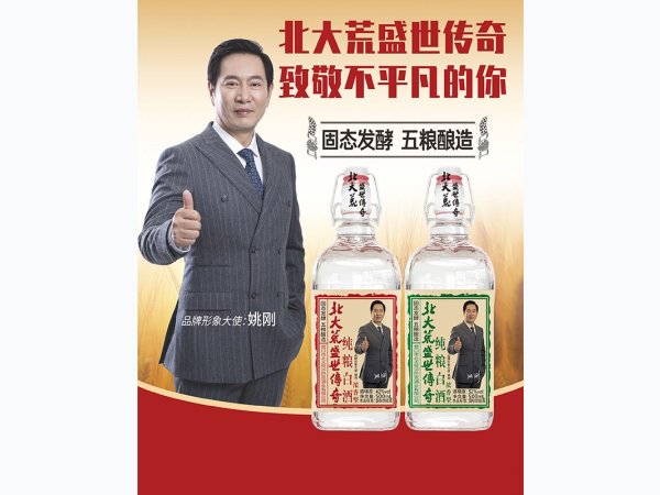 北大荒盛世传奇-纯粮白酒 图1