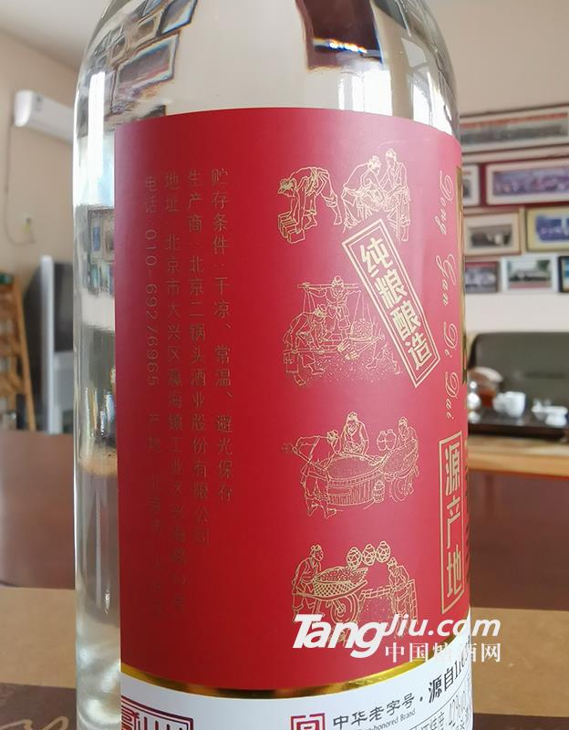 源产地北京二锅头