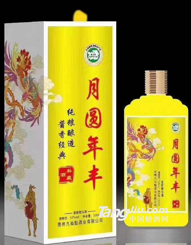 月圆年丰-私藏酒