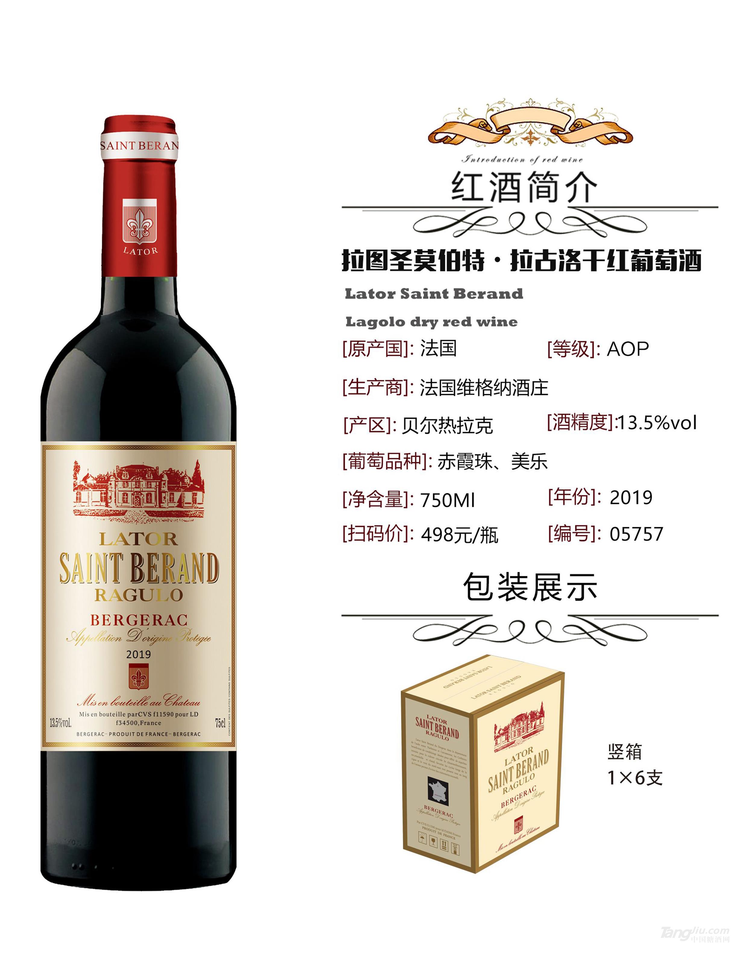 拉图圣莫伯特&middot;拉古洛