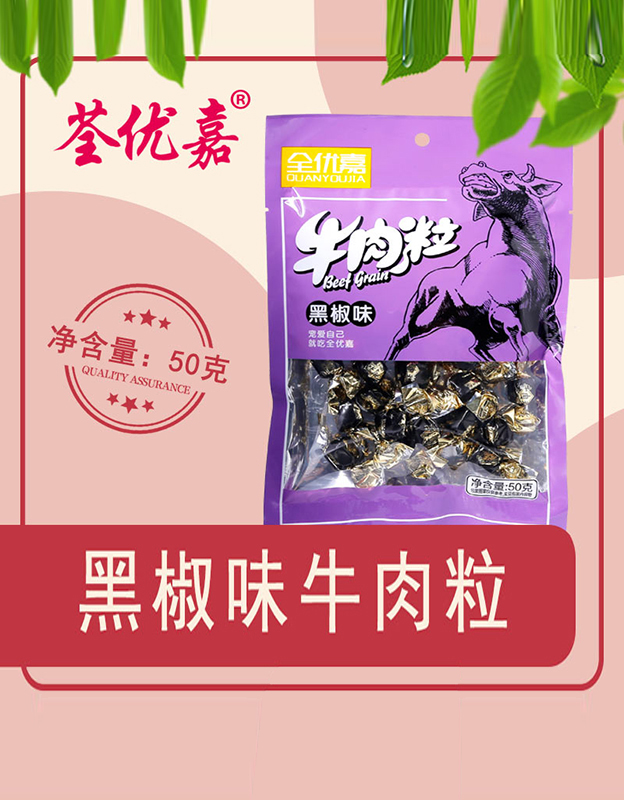 黑椒味牛肉粒50克