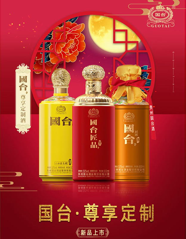 国台&middot;尊享定制