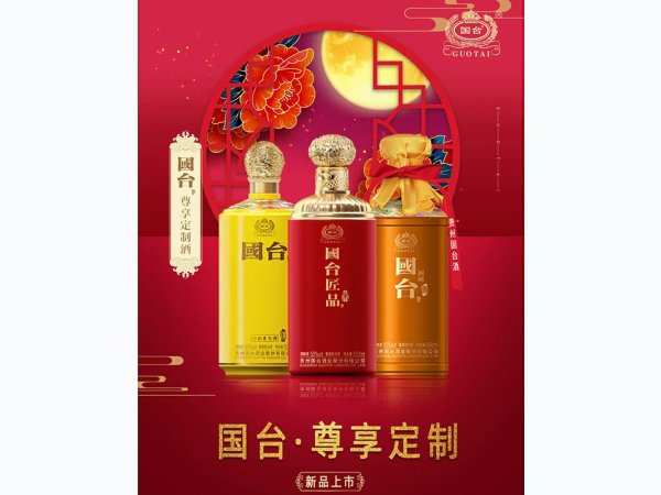 国台&middot;尊享定制