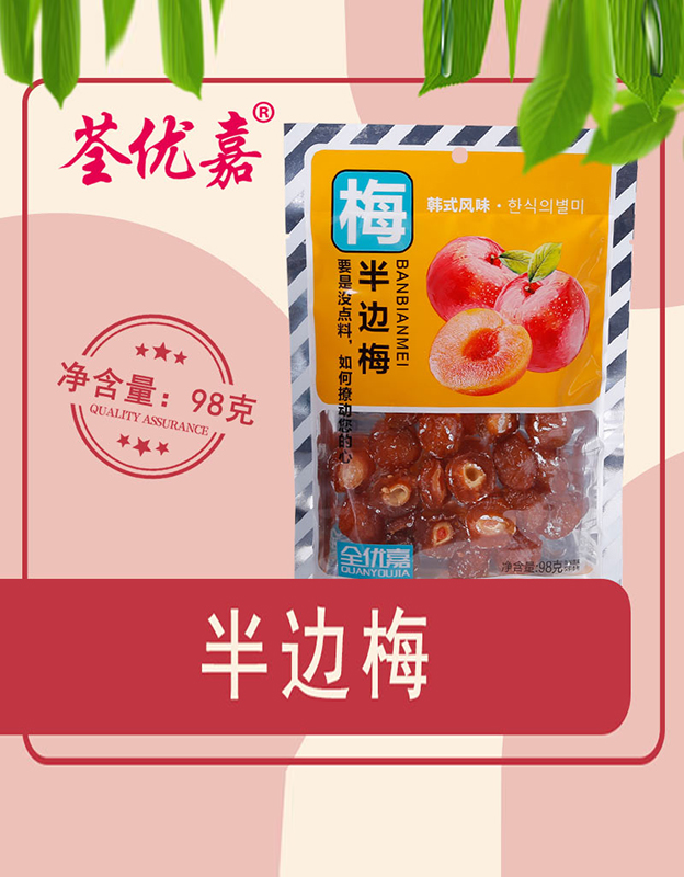 半边梅98克