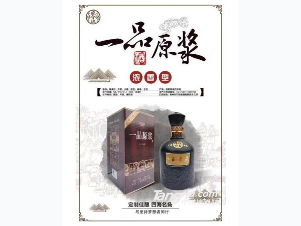 一品原浆 图1