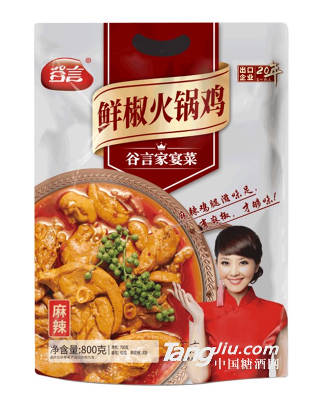 鲜椒火锅鸡800g
