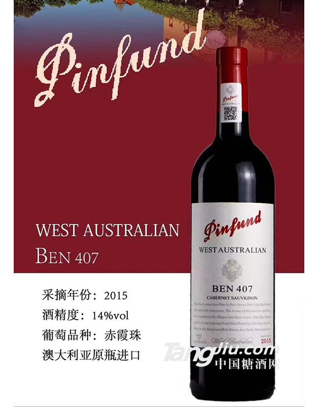 西澳&middot;奔富酒庄干红葡萄酒BEN407