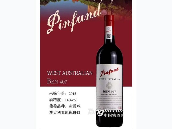 西澳&middot;奔富酒庄干红葡萄酒BEN407 图2