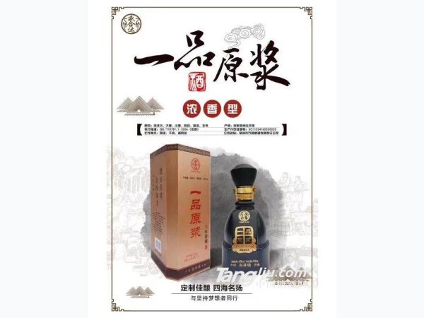 一品原浆 图2