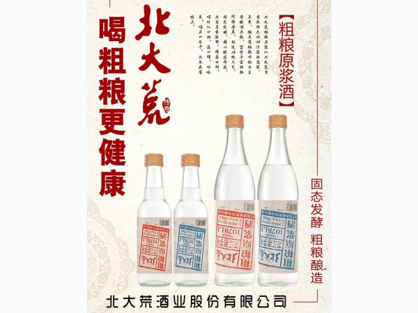 北大荒粗粮原浆酒