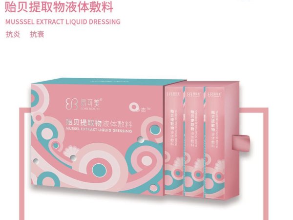 易可美贻贝提取物液体敷料