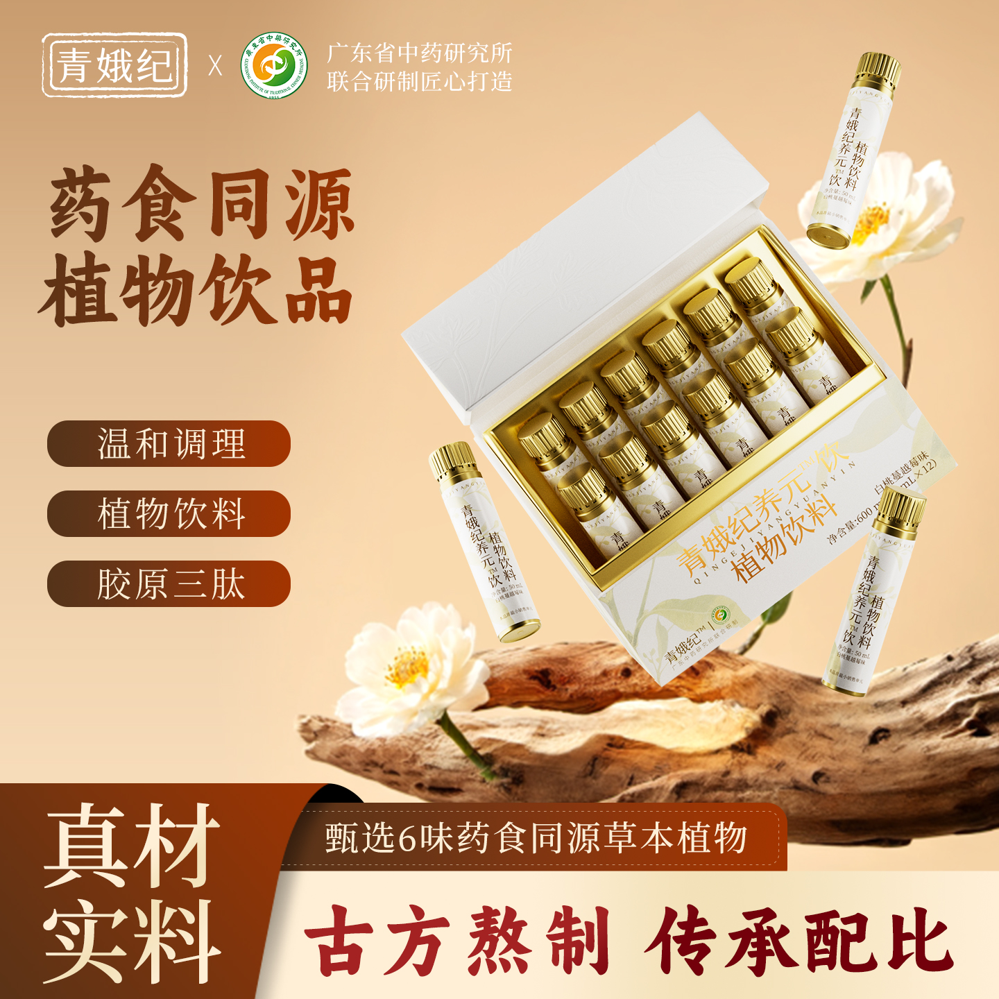青娥纪养元饮