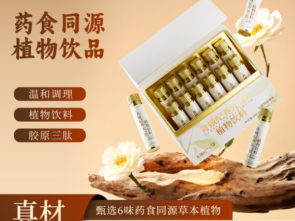 青娥纪养元饮 图1