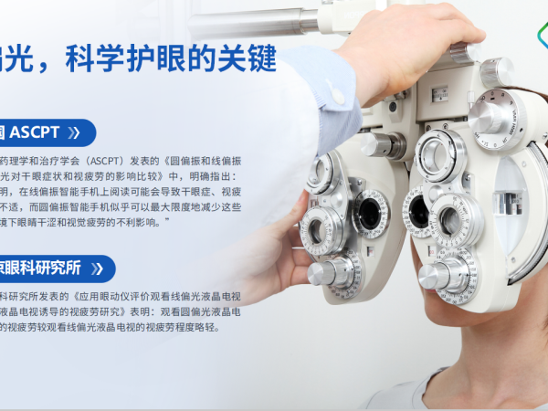 圆偏光护眼技术钢化膜 图5