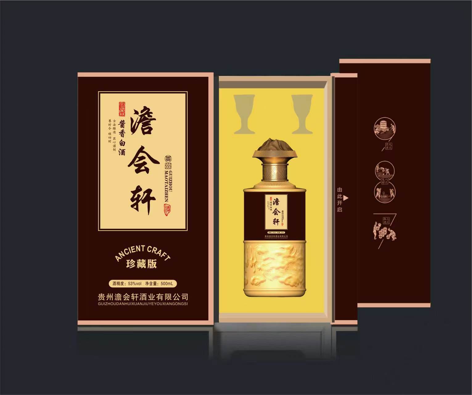 澹会轩-珍藏