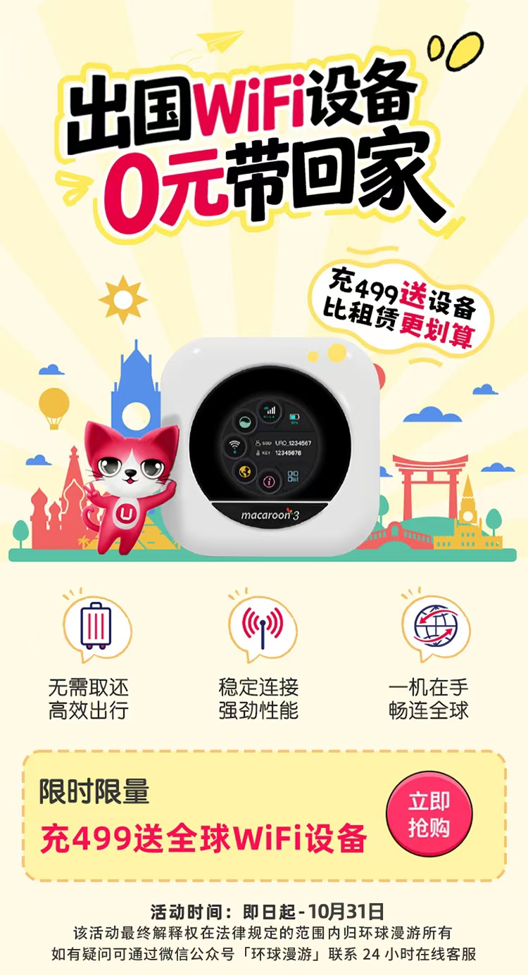 环球漫游