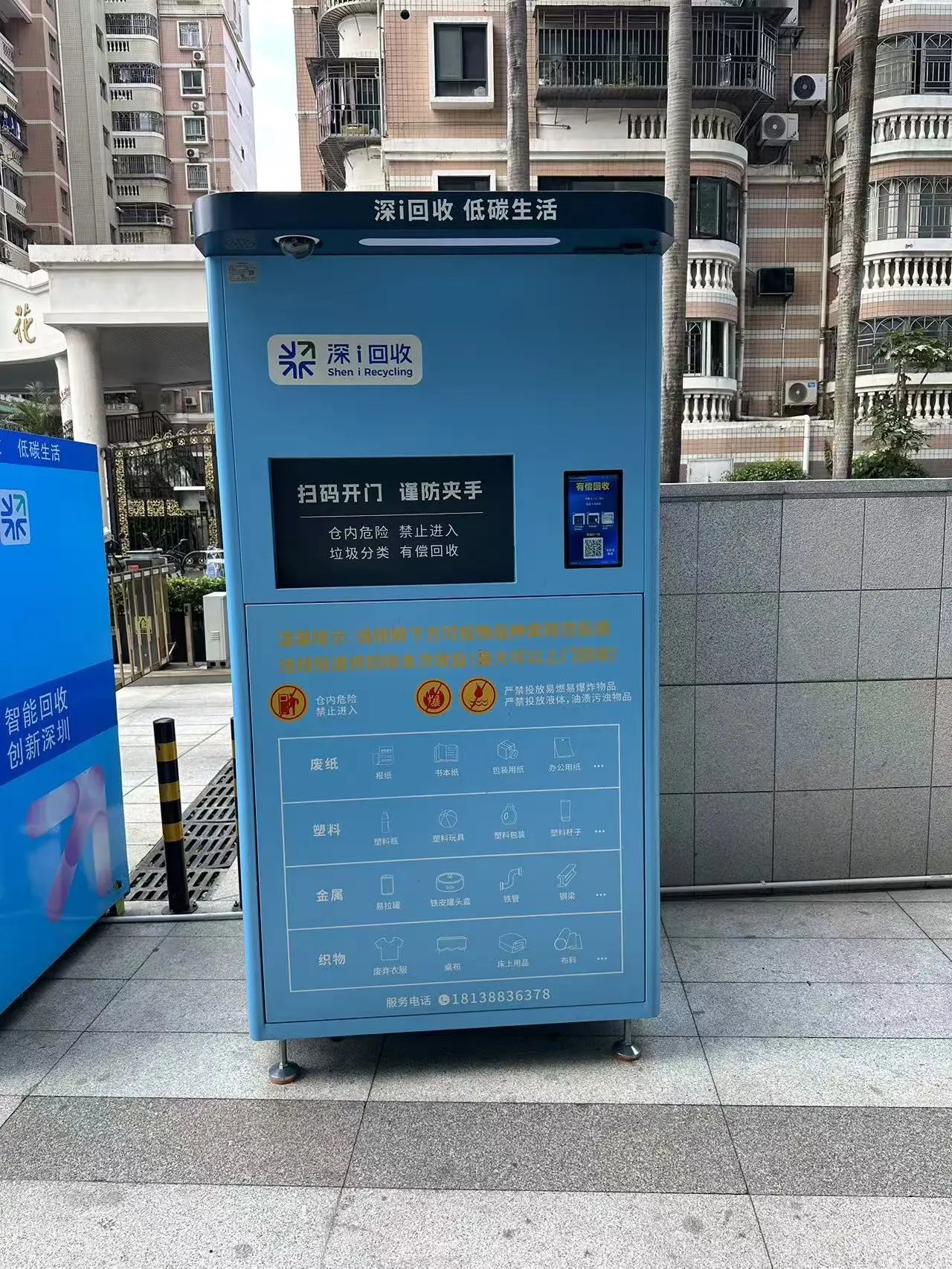智能回收柜