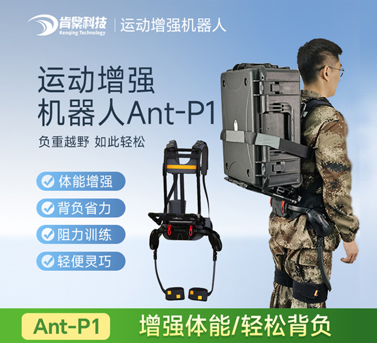 P1 专业级腰腿一体背负助力外骨骼