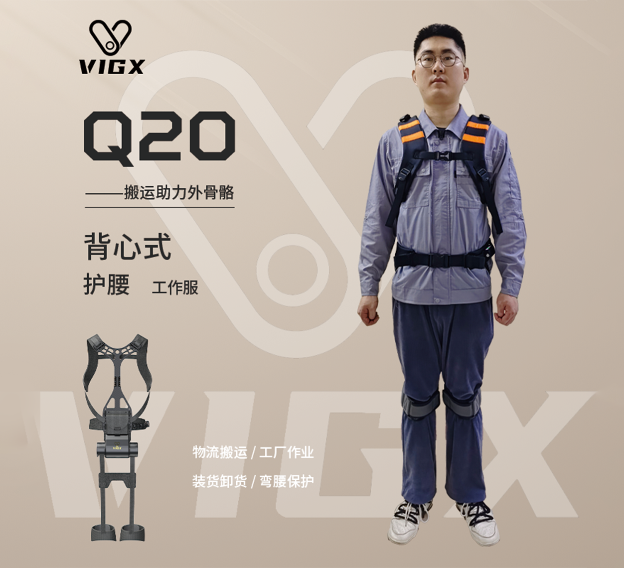 Q20 超轻便护腰外骨骼机器人