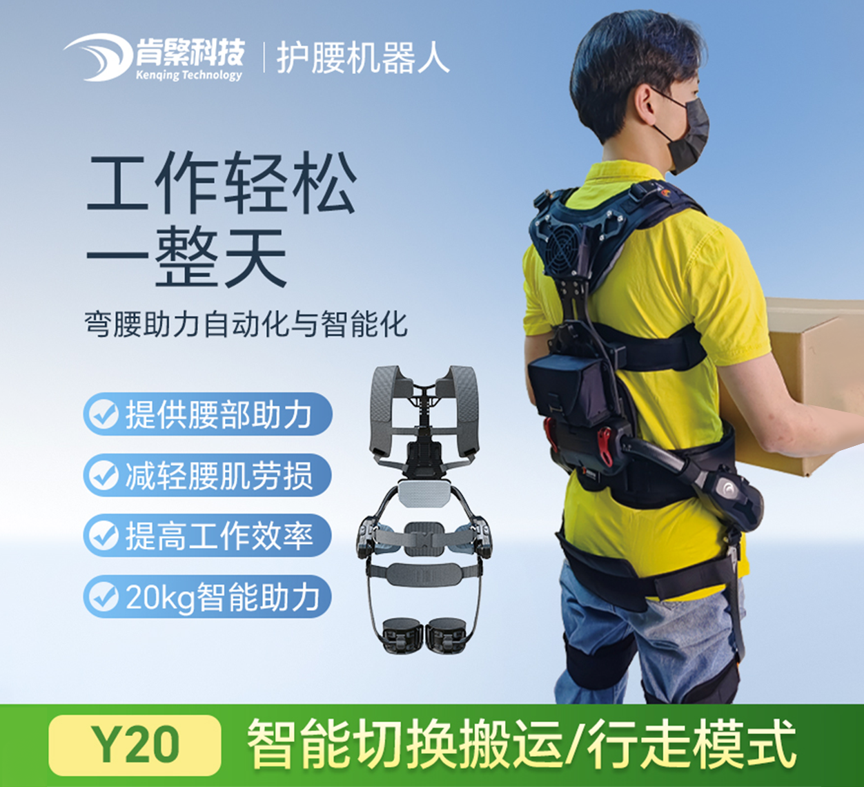 Y20 护腰与行走双助力外骨骼