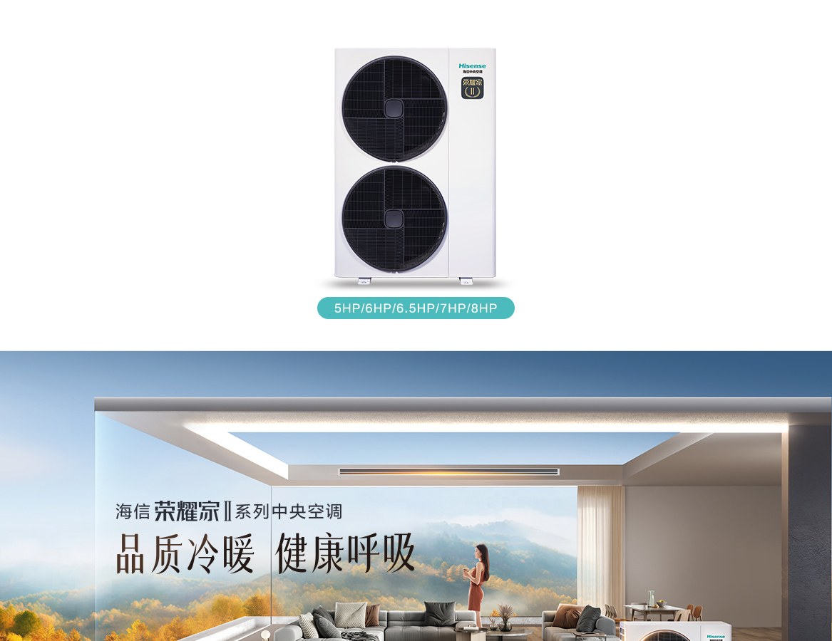 海信中央空调 荣耀家II系列 家用变频多联机